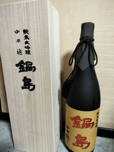 1円　鍋島　純米大吟醸　山田穂　1800ml 2024.06 定価11000円　豪華桐箱入り 