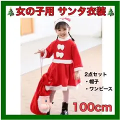 ❤️クリスマス 衣装❤️100cm クリスマス コスプレ サンタ 女の子 パーティー