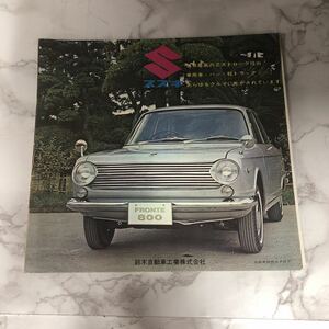 スズキ　フロンテ800 旧車 カタログ 当時物 　昭和レトロ　① 管理番号:1960