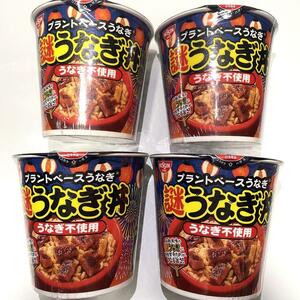 【4個】日清 カップメシ 謎うなぎ丼 発売地域 期間限定 謎肉シリーズ ニッシン