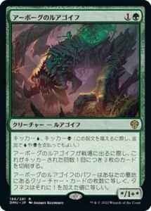 MTG　【Foil】 アーボーグのルアゴイフ　在庫日2枚まで　ホイル　団結のドミナリア　DMU　★他多数出品中