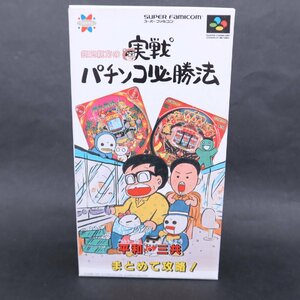 【GA240】（未使用品）銀玉親方の実戦パチンコ必勝法 平和・三共まとめて攻略！