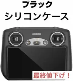 Mini3 Pro カバー ケース ブラック RC用 ソフトタイプ 薄型 軽量