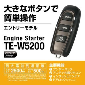 ●送料無料●カーメイト　TE-W5200+TE87　日産　NT100クリッパートラック　H25年12月～R1年9月　イモビ無し車●●