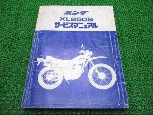 XL250S サービスマニュアル ホンダ 正規 中古 バイク 整備書 L250S L250SE 配線図有り BX 車検 整備情報