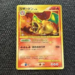 ポケモンカード リザードン lv.76 DP 破空の激闘