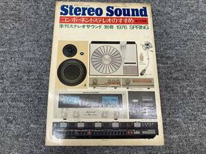 【USED】コンポーネントステレオのすすめ (1976年) 瀬川冬樹　21U9044484588