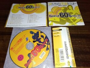 僕たちの洋楽ヒット Best Of 60’s 1960‾69 CD 即決　送料200円　412