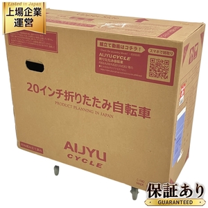 AIJYU CYCLE AJ-0202 20インチ折りたたみ自転車 ホワイト 未使用 未開封 C9730381