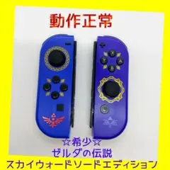 【限定希少】①Switch ジョイコン　ゼルダの伝説　左右LR 【任天堂純正品】