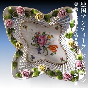 独国アンティーク　ドレスデン　薔薇立体造形手描き花尽くし網目状透かし皿 検)antique dresden / ドイツ製 / Germany