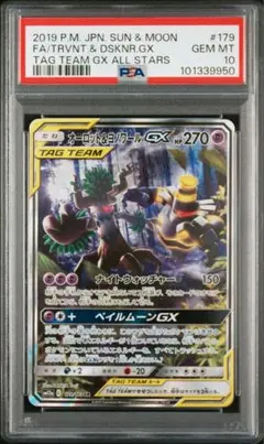 ポケモンカード　オーロット&ヨノワールGX SR SA PSA10