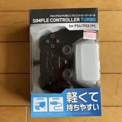 シンプルコントローラーターボ PS4・PS3/PC