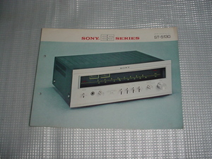 1971年　SONY　ST-5130のカタログ