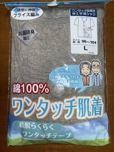 ワンタッチ肌着 ワンタッチ前開き 紳士半袖シャツ Lサイズ 綿100% 抗菌防臭加工 グレー 介護用品 未開封