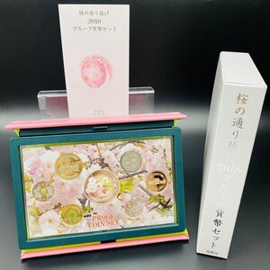 大提灯 桜の通り抜け プルーフ貨幣セット 2018年 平成30年 額面666円 銀約20g 記念硬貨 メダル 硬貨未使用 造幣局 貴金属 完品 保管品