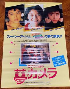 夢カメラ　ビデオ発売ポスター　小泉今日子　荻野目洋子　中山美穂　B2サイズ