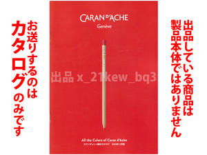 ★全44頁カタログのみ★カランダッシュ画材カタログ2023年2月版 CARAN d