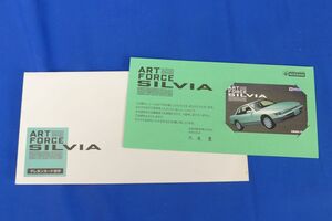 内軽S925●【未使用テレホンカード】NISSAN 日産 SILVIA シルビア テレカ テレホンカード 50度 未使用