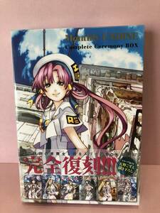 ARIA 月刊 ウンディーネ コンプリート・セレモニーBOX [天野こずえ] 未開封品 sybetc075919