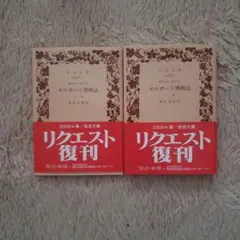 岩波文庫　セルボーン博物誌