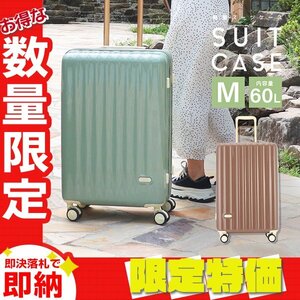 【限定セール】スーツケース 大容量60L Mサイズ 4～6泊 TSAロック 受託手荷物 キャリーケース キャリーバッグ おしゃれ 旅行用品 ブラウン