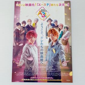 エーステ MANKAI MOVIE A3 劇場版 映画 チラシ フライヤー 約18×25.7cm Japanese version film flyers 横田龍儀 高橋怜也 前川優希 立石