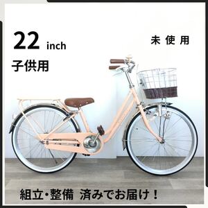 22インチ 子供用 自転車 (2480) ライト オレンジ A24AB24935 未使用品 ●