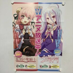 B11144 ◆星刻の竜騎士 ノーゲーム・ノーライフ 販促 B2サイズ ポスター 送料180円 ★5点以上同梱で送料無料★