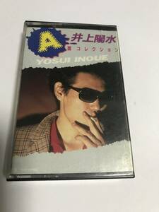 【中古】カセットテープ 『井上陽水　A面コレクション』