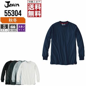 Jawin ジャウィン 通年 吸汗速乾 長袖 Tシャツ 快適な着心地 55304 色:ブラック サイズ:EL(3L) ★ 対象2点 送料無料 ★