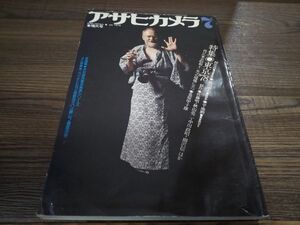 AR-198 アサヒカメラ 1978年 7月 増大号 昭和53年 佐藤明 秋山亮二 中川正昭 雑誌 古本 古書 写真 コレクション