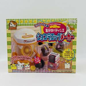 管80/未使用品 とっとこハム太郎 ショコラエッグメーカー エポック 箱傷み 