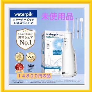 正規品　口腔洗浄器 ジェットウォッシャー Waterpik ウォーターピック