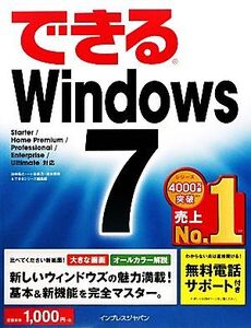 できるWindows 7 Starter/Home Prem できるシリーズ/法林岳之(著者),一ケ谷兼乃(著者)