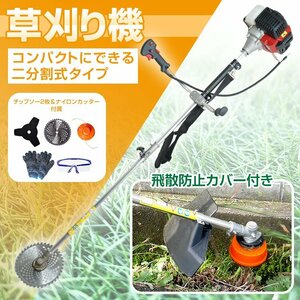 訳あり 草刈り機 チップソー2枚付き 高性能 草刈機 エンジン ガソリン 2分割式 ナイロン刃 金属刃付属 zk113-w2