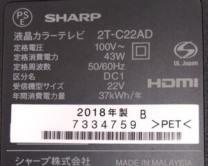 シャープ　2018年式 １人暮らし 2T-C22AD 液晶 TV 小型　22インチ　ジャンク　