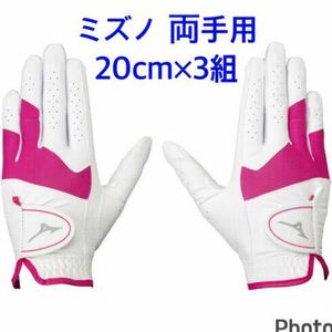 両手用 20cm 3組セット レディース MIZUNO ホワイト×ピンク