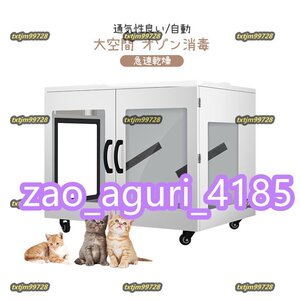 ペットドライヤー ペットドライルーム ハウス 自動 ペット乾燥箱 ペット用 猫 犬 兼用 乾燥ケース 大空間 急速乾燥 静音 オゾン消毒 通気性