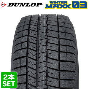 【2023年製】 DUNLOP 225/50R17 94S WINTER MAXX 03 WM03 ウィンターマックス ダンロップ スタッドレス 冬タイヤ 雪 2本セット