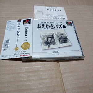 帯付き♪　PS☆おえかきパズル☆状態◯管理番号B