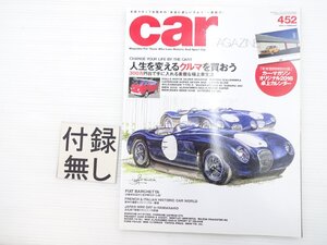 N1L carMAGAZINE/ジャガーCタイプ ロールスロイスシルバーシャドウ シトロエンCX ロータスエリーゼ VWタイプⅡ マセラティ222 スバル360 68