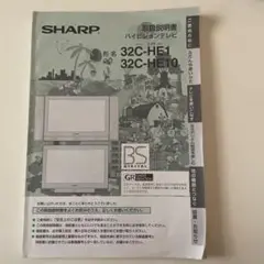 SHARP ハイビジョンテレビ　取扱説明書のみ