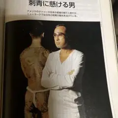 刺青に懸ける男 Forbes 2005年1月号