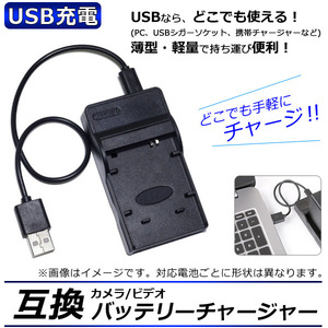 AP カメラ/ビデオ 互換 バッテリーチャージャー USB充電 キャノン NB8L USBで手軽に充電！ AP-UJ0046-CN8L-USB