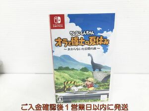 【1円】Switch クレヨンしんちゃん『オラと博士の夏休み』~おわらない七日間の旅~ ゲームソフト スイッチ 1A0013-006kk/G1