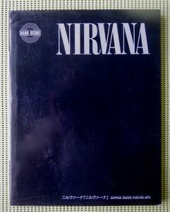 ニルヴァーナ NIRVANA バンドスコア　送料185円　ベスト・アルバム　BEST カート・コバーン