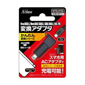 【特価商品】New3DSLL/New3DS/3DSLL/3DS/DSiLL/DSi用変換アダプタ【かんたん変換シリーズ micro