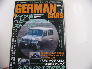 GERMAN CARS/平成19年7月号/ドイツ車