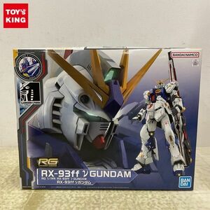 1円〜 RG 1/144 機動戦士ガンダム 逆襲のシャア νガンダム /A